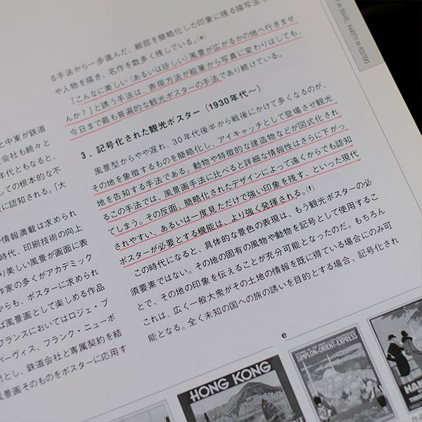 名作ポスターでたどる旅の100年「行ってみたいなよその国」