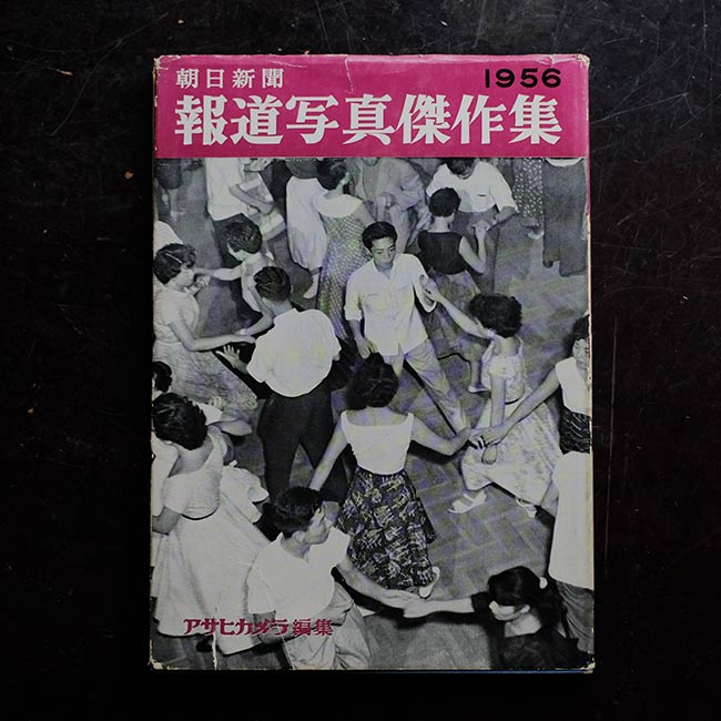 Asahi Shimbun Photographic Masterpieces 1956