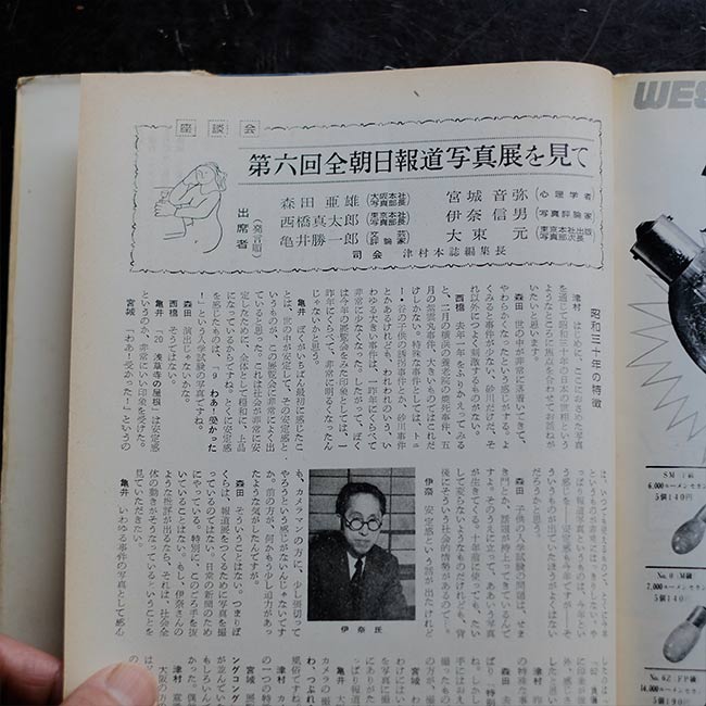 Asahi Shimbun Photographic Masterpieces 1956