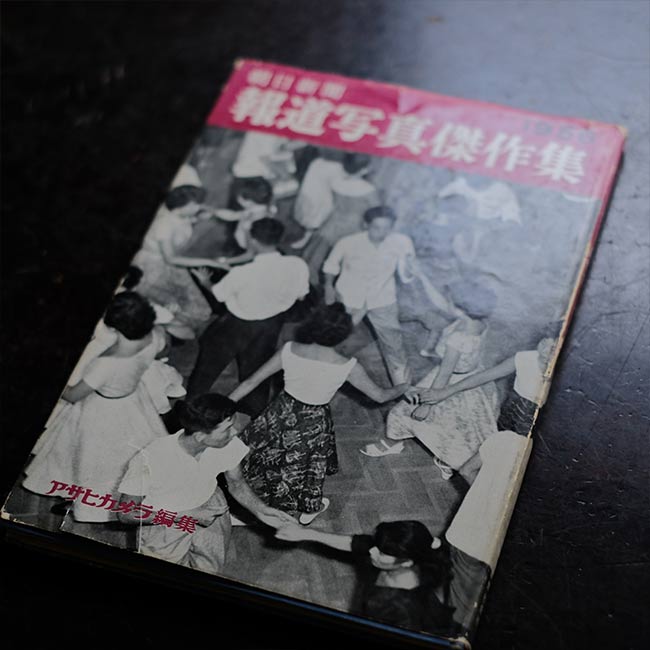 Asahi Shimbun Photographic Masterpieces 1956