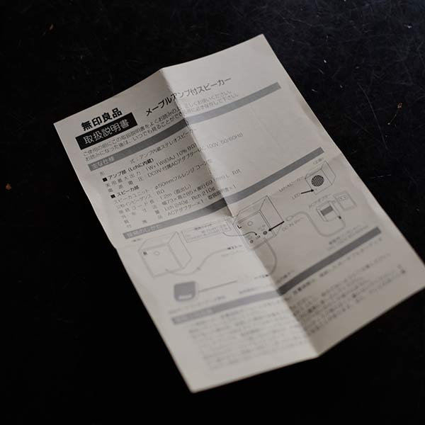 MUJI アンプ内蔵スピーカー
