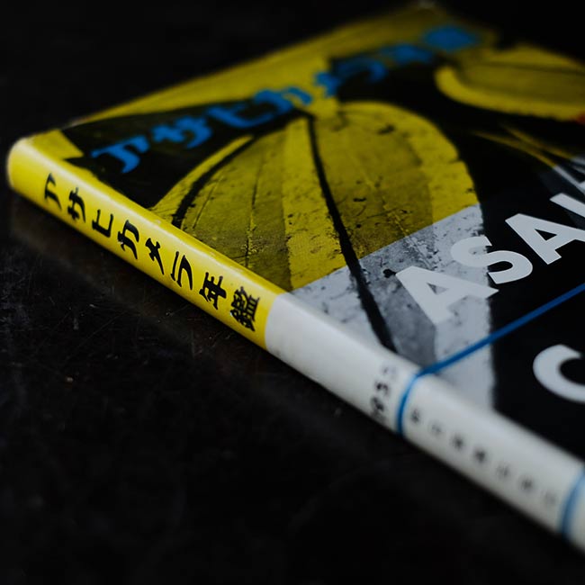 Asahi Camera Yearbook 1955