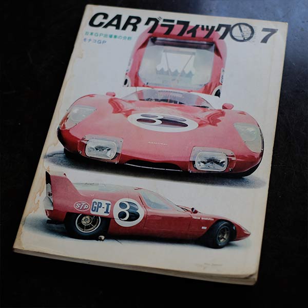 CAR グラフィック 1960年代 18冊セット
