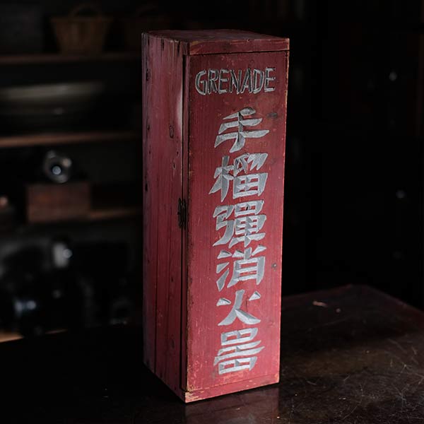 手榴弾消化器ボックス – zakka store towi