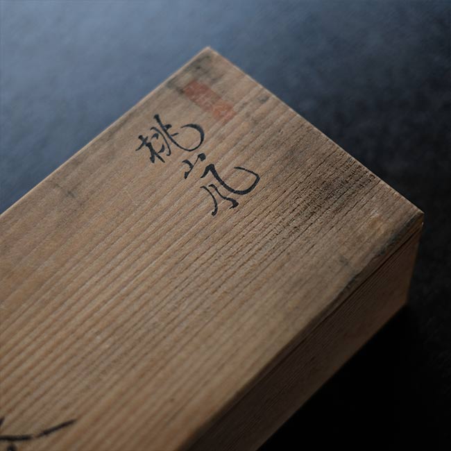 美濃 雅山窯 中島正雄 湯呑セット