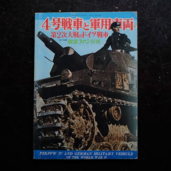 Panzer IV and Military Vehicles German Tanks of World War II