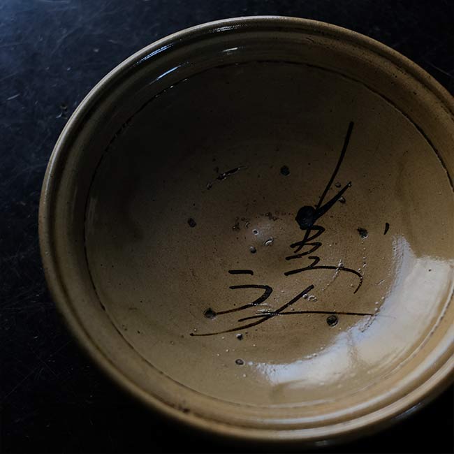 Seto Grass Design Bowl