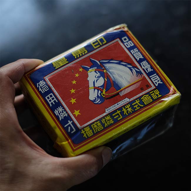 播磨燐寸 徳用マッチ(バラ売り)