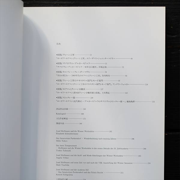 ホフマンとウィーン工房展
