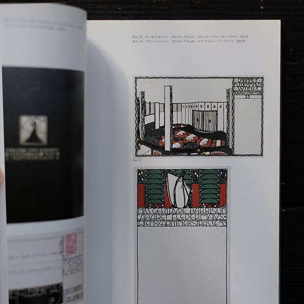ホフマンとウィーン工房展