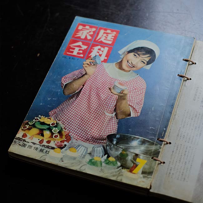 家庭全科 1961~1962年 11冊セット