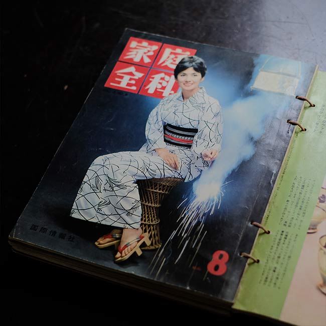家庭全科 1961~1962年 11冊セット
