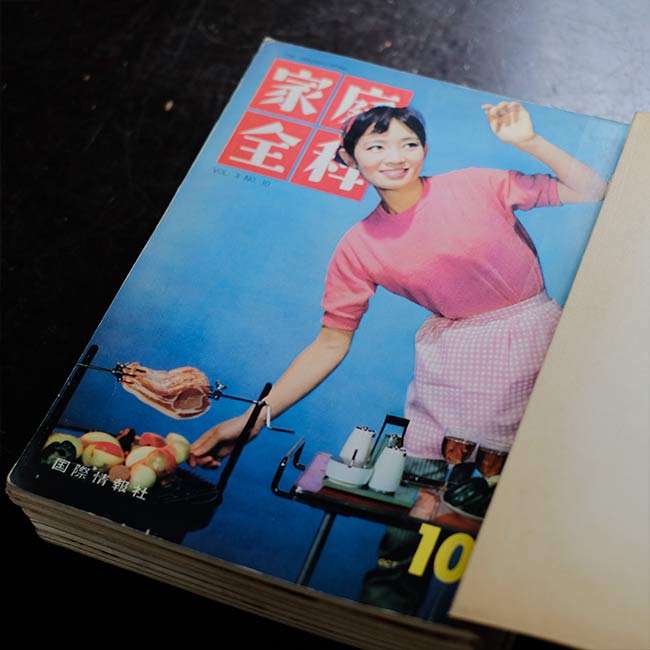 家庭全科 1961~1962年 11冊セット