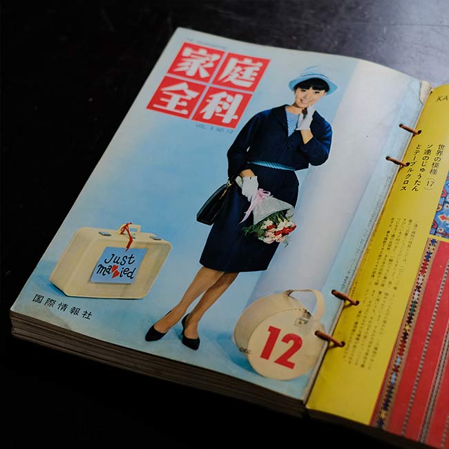 家庭全科 1961~1962年 11冊セット