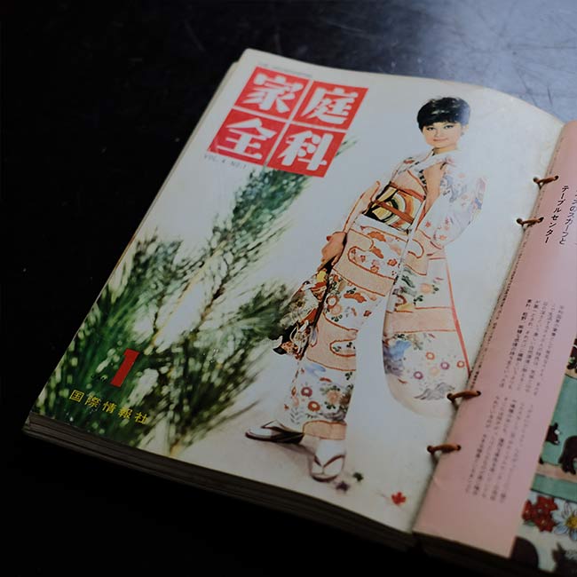 家庭全科 1961~1962年 11冊セット