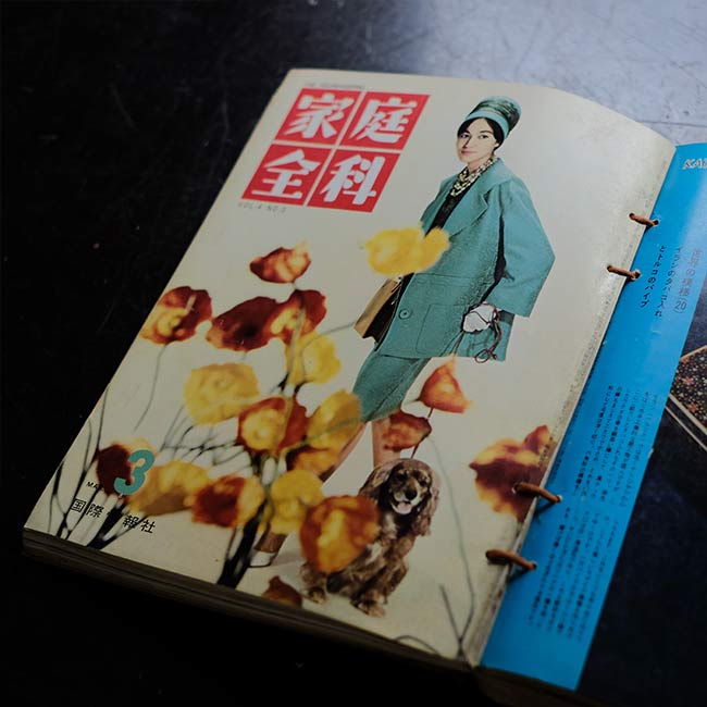 家庭全科 1961~1962年 11冊セット
