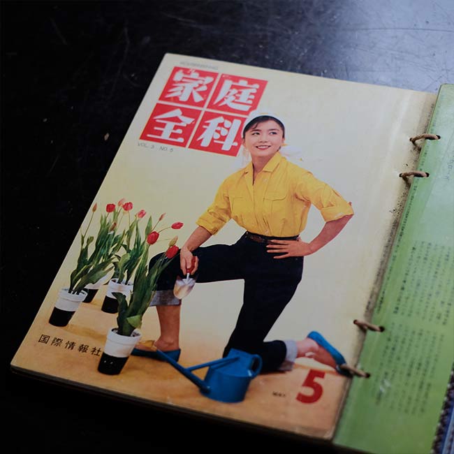 家庭全科 1961~1962年 11冊セット