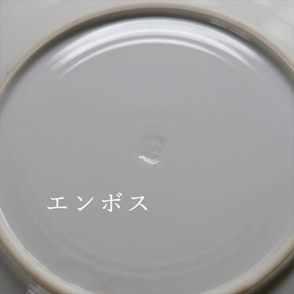 国民食器の中皿 φ18-19cm