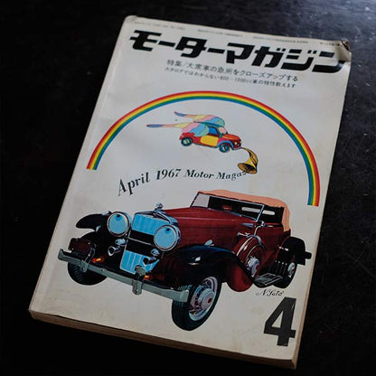 Motor Magazine 1960年代 6冊セット