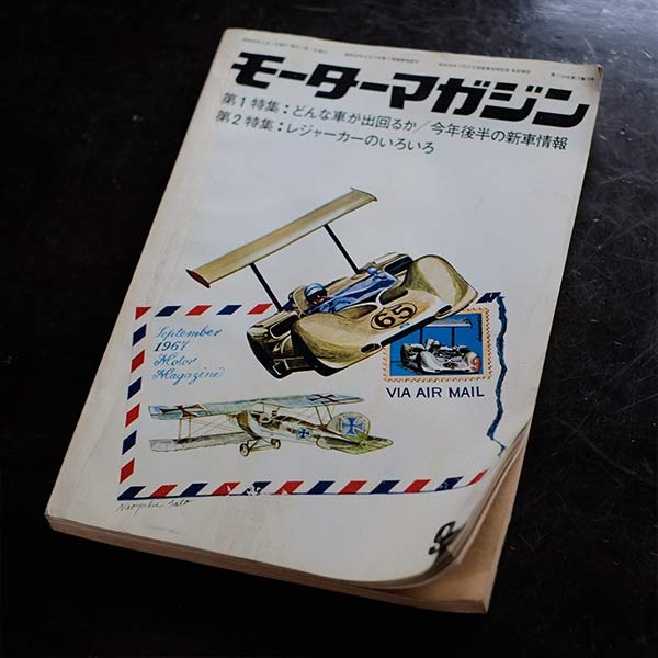 Motor Magazine 1960年代 6冊セット