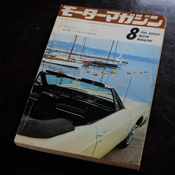 Motor Magazine 1960年代 6冊セット