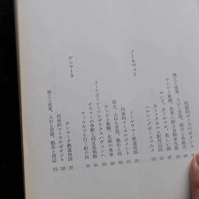 世界旅行時刻表