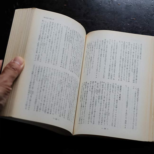 世界旅行時刻表