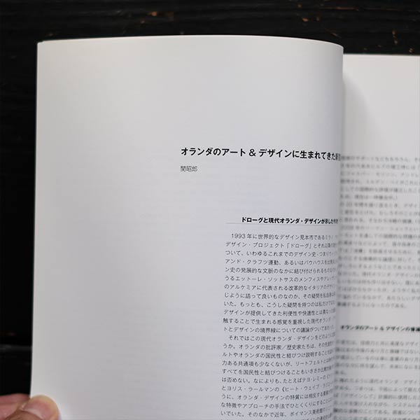 オランダのアート&デザイン新言語