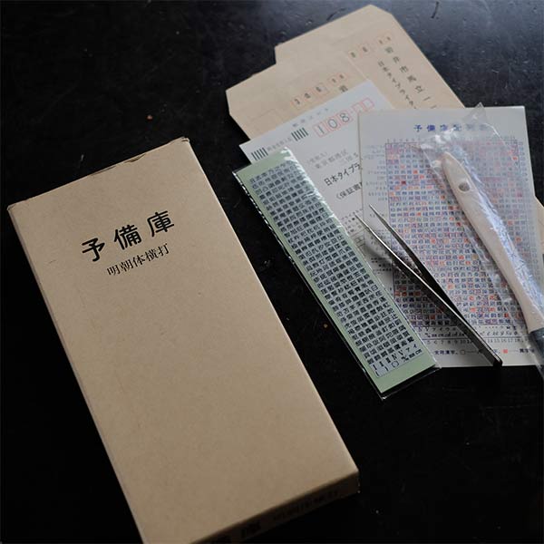 Preliminary type for Japanese typewriter