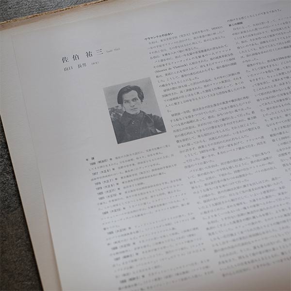 日本の名画 全10集 洋画100選 三一書房 1965~66年