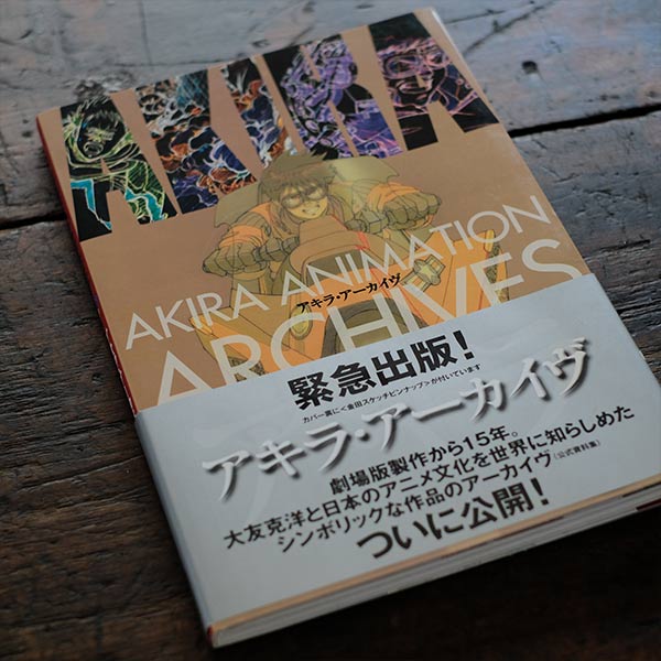 AKIRA ARCHIVES アキラ・アーカイヴ 大友克洋-hybridautomotive.com