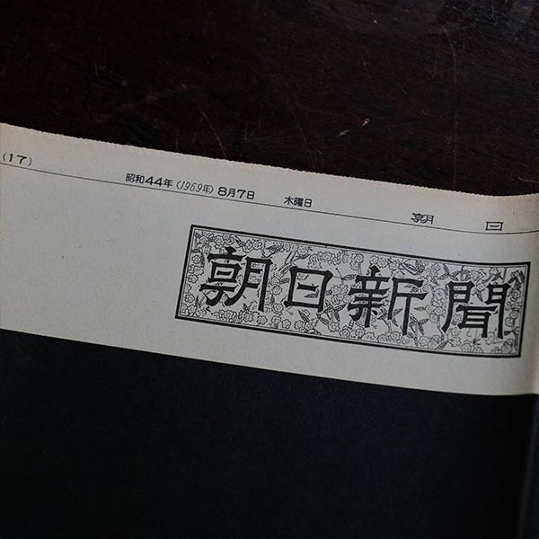 アポロ11号 月面着陸 新聞