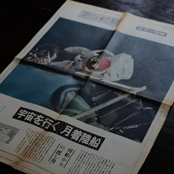 アポロ11号 月面着陸 新聞