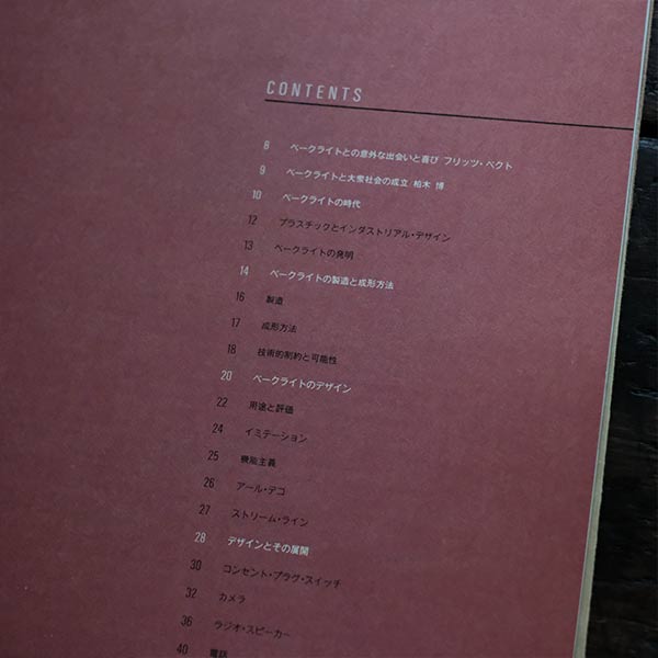 BAKELITE - exhibition at AXIS GALLERY 1987