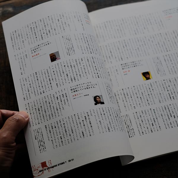 大友克洋 新解説 BRUTUS 2007年1月号付録