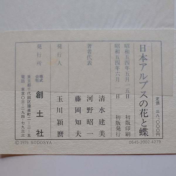 Flowers and Butterflies of the Japanese Alps, Sodosha, 1979