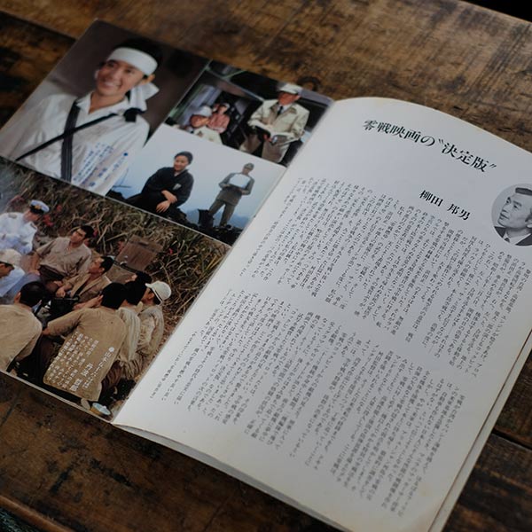 戦争映画のパンフレット 11冊セット