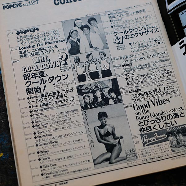 POPEYE ポパイ 1982年 5/25号 7/25号