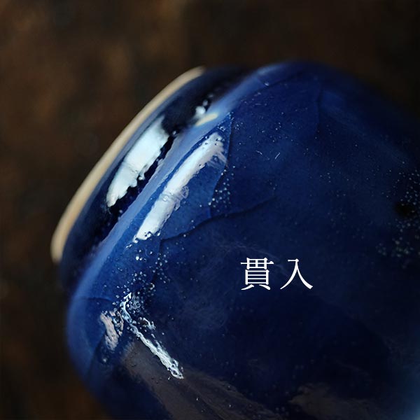 瑠璃釉の湯呑み(向付)
