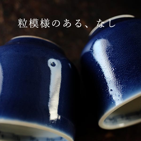 瑠璃釉の湯呑み(向付)