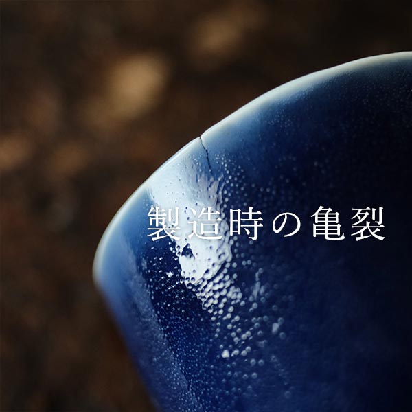 瑠璃釉の湯呑み(向付)