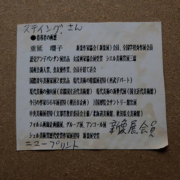 「Sting(スティング)」コラージュ作品 重延瓔子