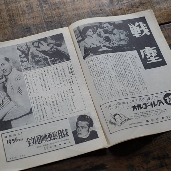 古い戦争映画のパンフレット 18冊セット