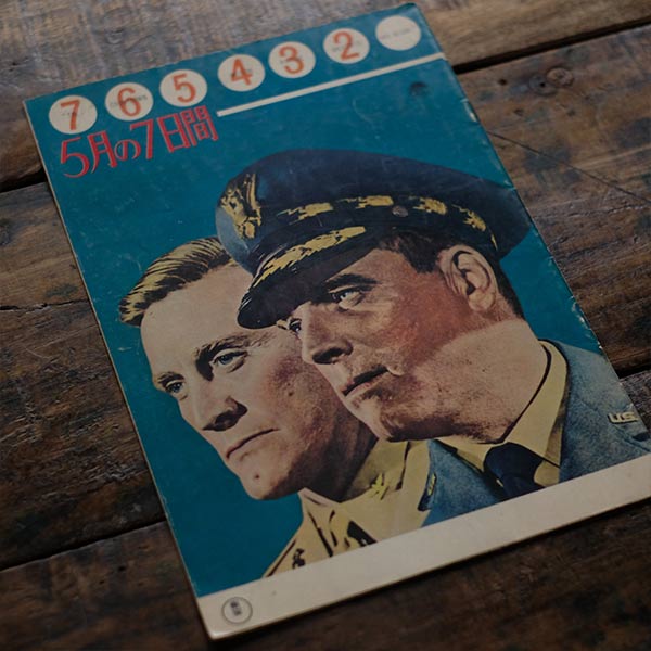 古い戦争映画のパンフレット 18冊セット