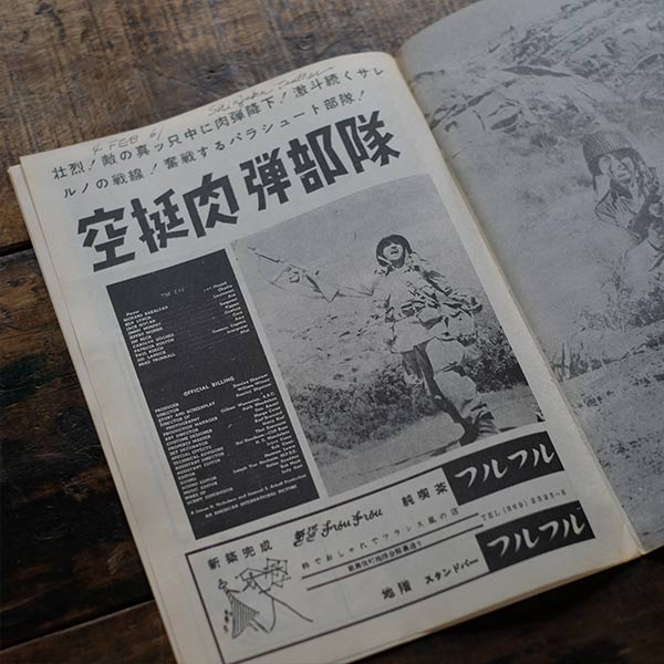 古い戦争映画のパンフレット 18冊セット