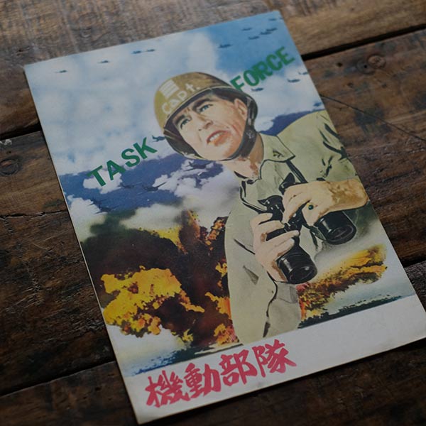 古い戦争映画のパンフレット 18冊セット