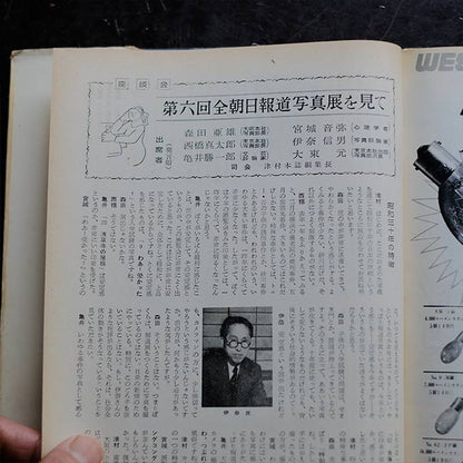 Asahi Shimbun Photographic Masterpieces 1956