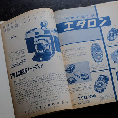 Asahi Shimbun Photographic Masterpieces 1956