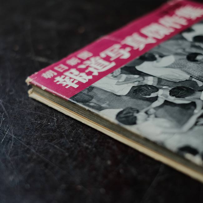 Asahi Shimbun Photographic Masterpieces 1956