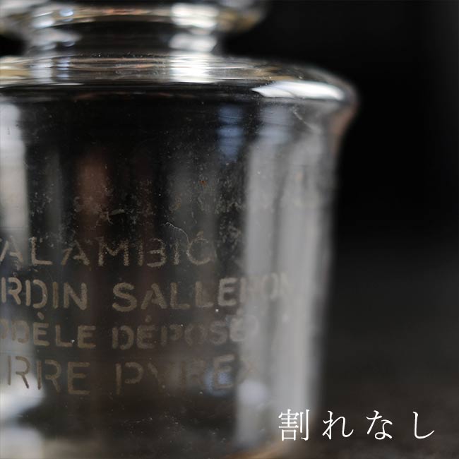 DUJARDIN SALLERON 実験用ガラスボトル